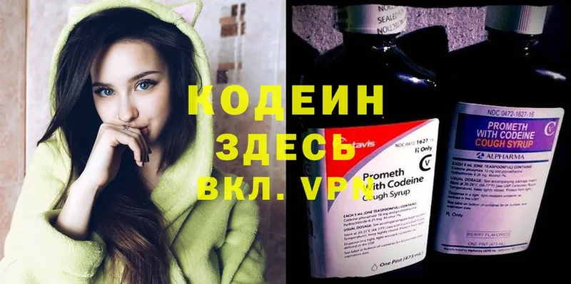 где найти   Новочебоксарск  Кодеин Purple Drank 